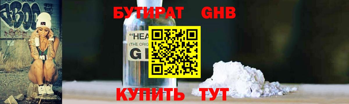 Бутират  Вход с VPN  Крымск  БУТИРАТ жидкий экстази 