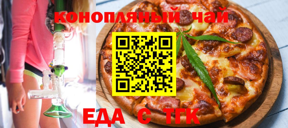 Крымск  Еда ТГК конопля  Вход с VPN 