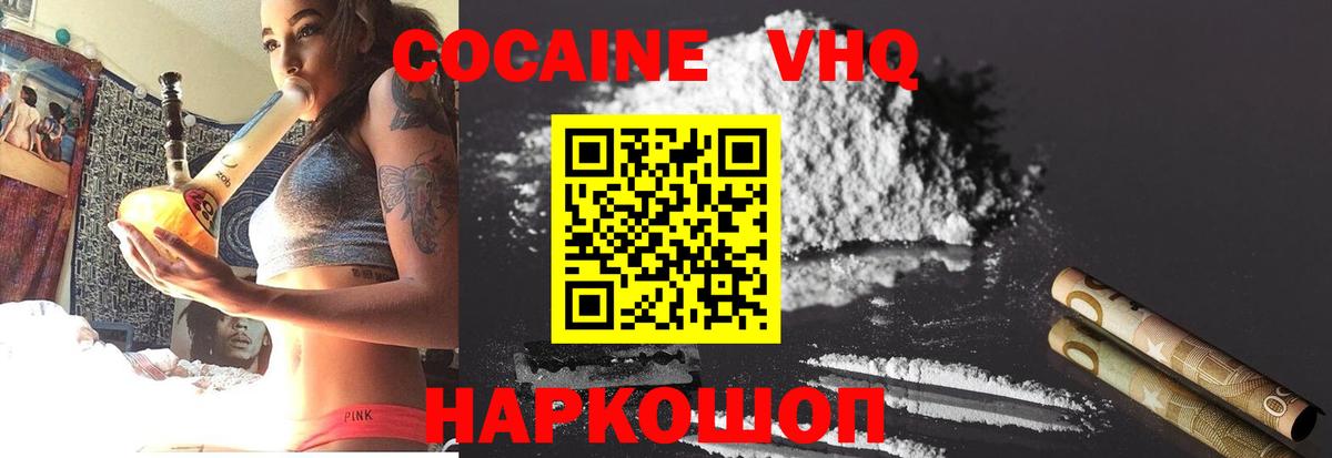 Кокаин Эквадор  COCAIN  Крымск  наркошоп  Вход с VPN  Cocaine 97% 