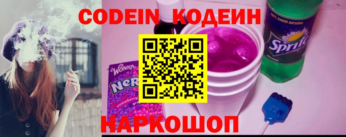 Крымск  Codein напиток Lean (лин)  Вход с VPN 