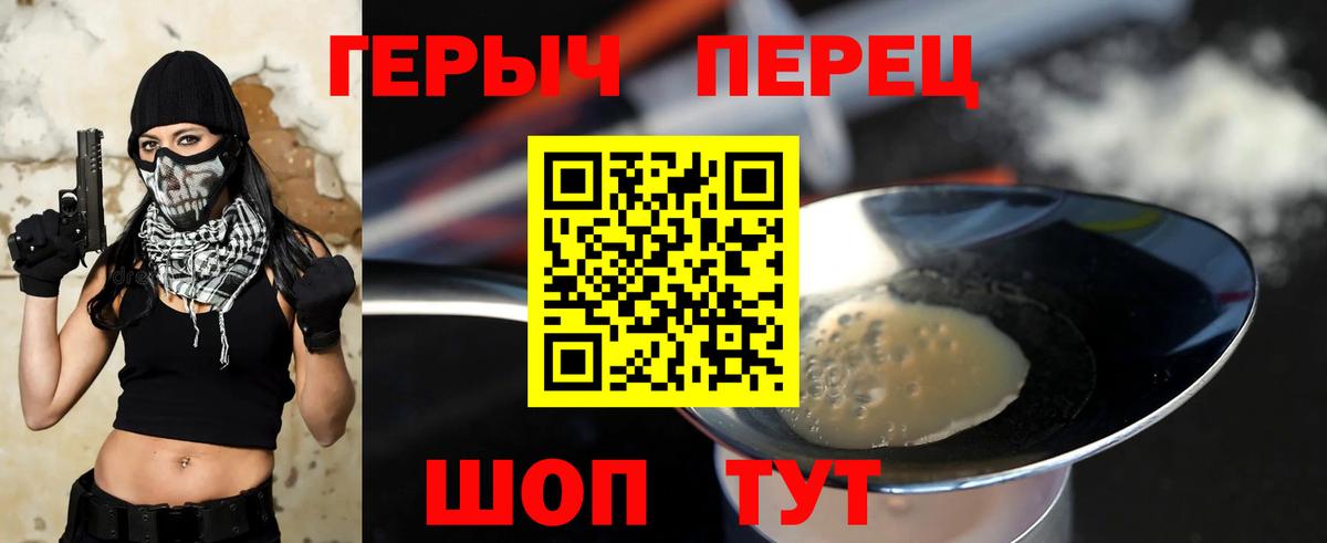 ГЕРОИН хмурый  Вход с VPN  Крымск 