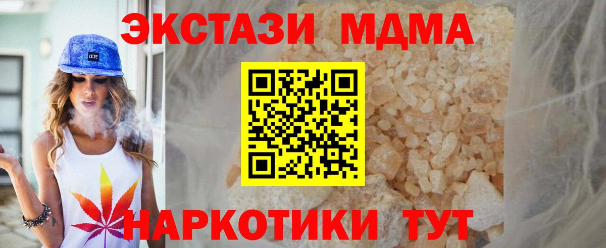 МДМА crystal  МДМА  Крымск  Вход с VPN  MDMA Molly 