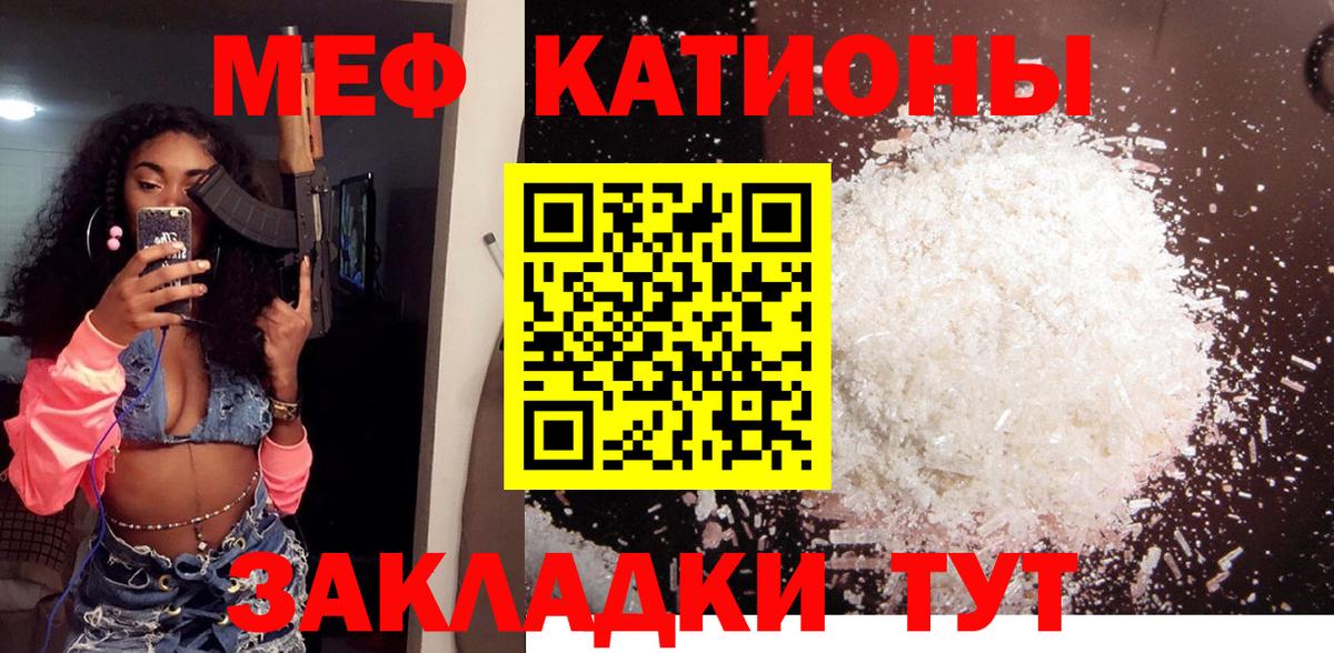 МЯУ-МЯУ mephedrone  Вход с VPN  МЯУ-МЯУ  Крымск  МЕФ кристаллы 