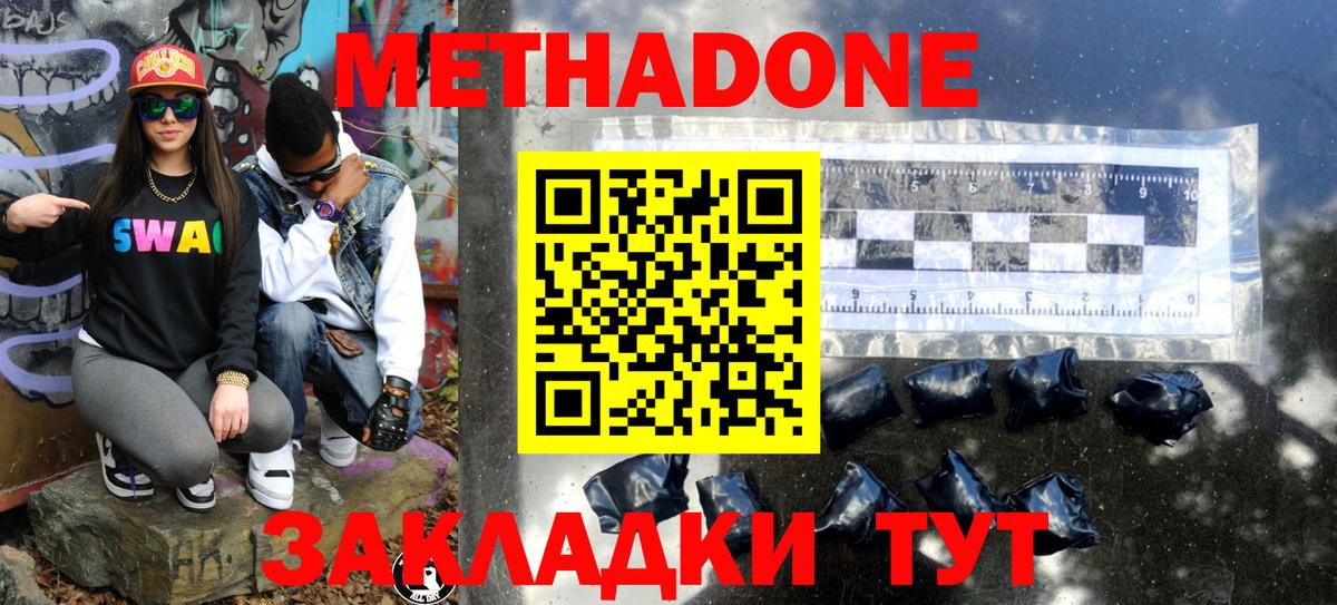 Метадон мёд  МЕТАДОН мёд  Вход с VPN  Крымск 