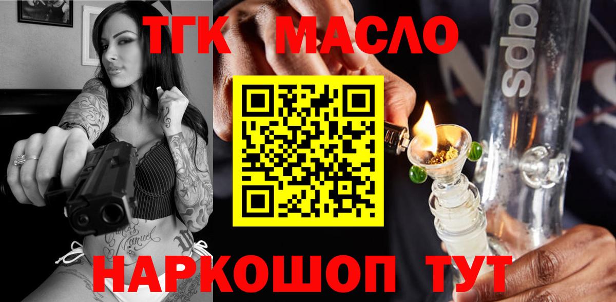 ТГК гашишное масло Крымск
