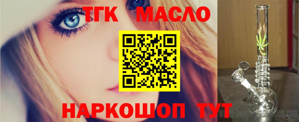Крымск  Дистиллят ТГК вейп с тгк  ТГК Wax  Вход с VPN 
